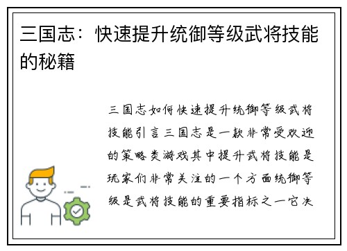 三国志：快速提升统御等级武将技能的秘籍