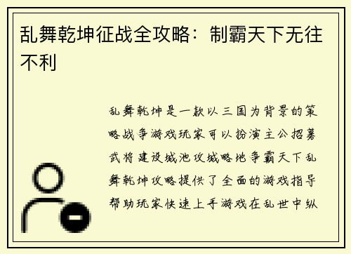 乱舞乾坤征战全攻略：制霸天下无往不利