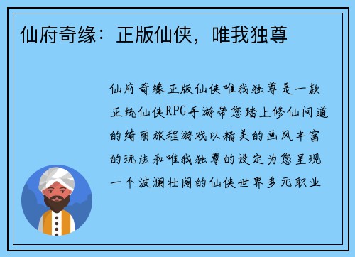 仙府奇缘：正版仙侠，唯我独尊