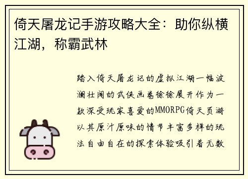 倚天屠龙记手游攻略大全：助你纵横江湖，称霸武林