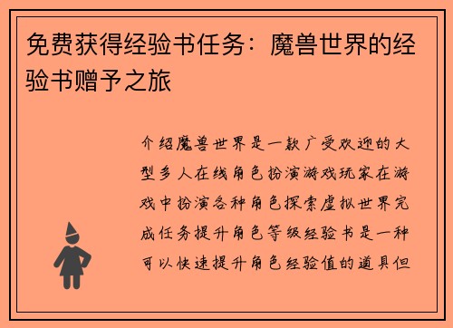 免费获得经验书任务：魔兽世界的经验书赠予之旅