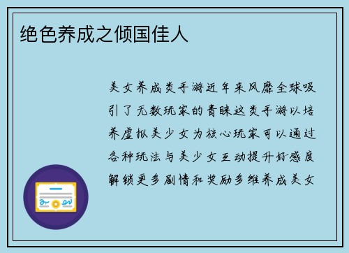 绝色养成之倾国佳人