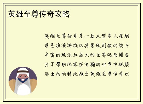 英雄至尊传奇攻略