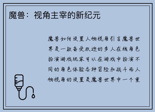 魔兽：视角主宰的新纪元