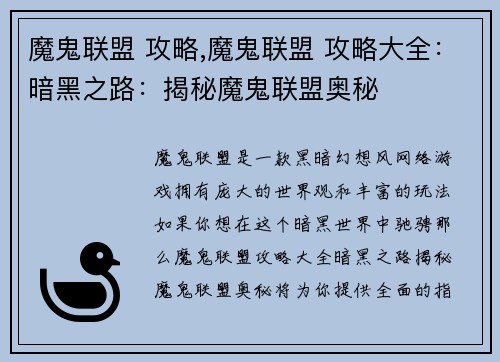 魔鬼联盟 攻略,魔鬼联盟 攻略大全：暗黑之路：揭秘魔鬼联盟奥秘